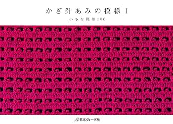 ☆さらに値下げしました！hachette かぎ針あみ４５号まで☆ ☆さらに値下げしました！hachette かぎ針あみ45号まで☆ 新